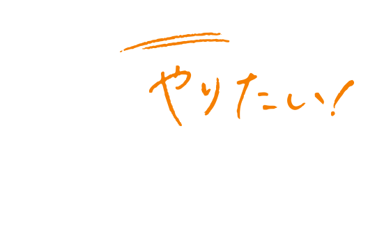 数学コースならお子様のやりたい!をもっと伸ばす学習ができます