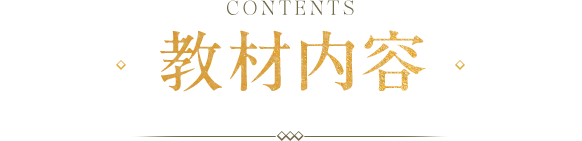 教材内容