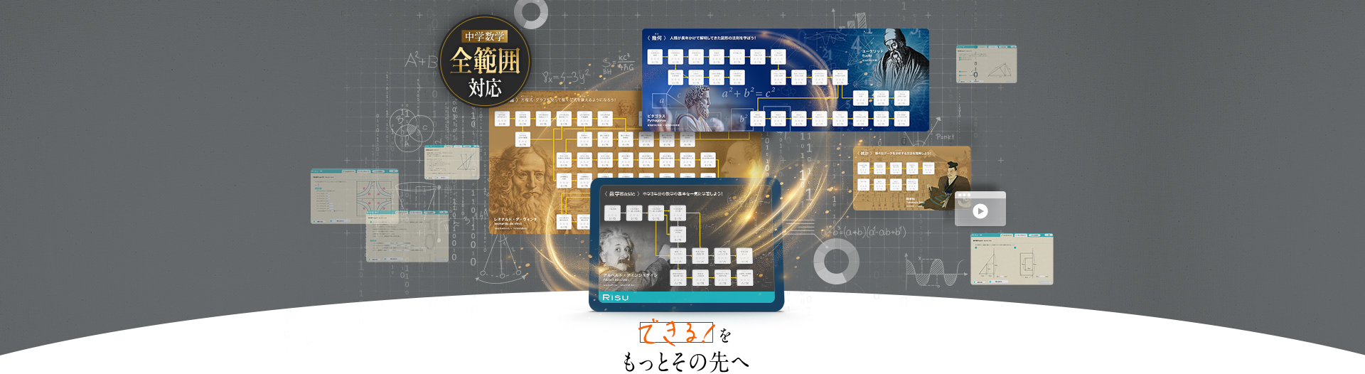 できる！をもっと先に