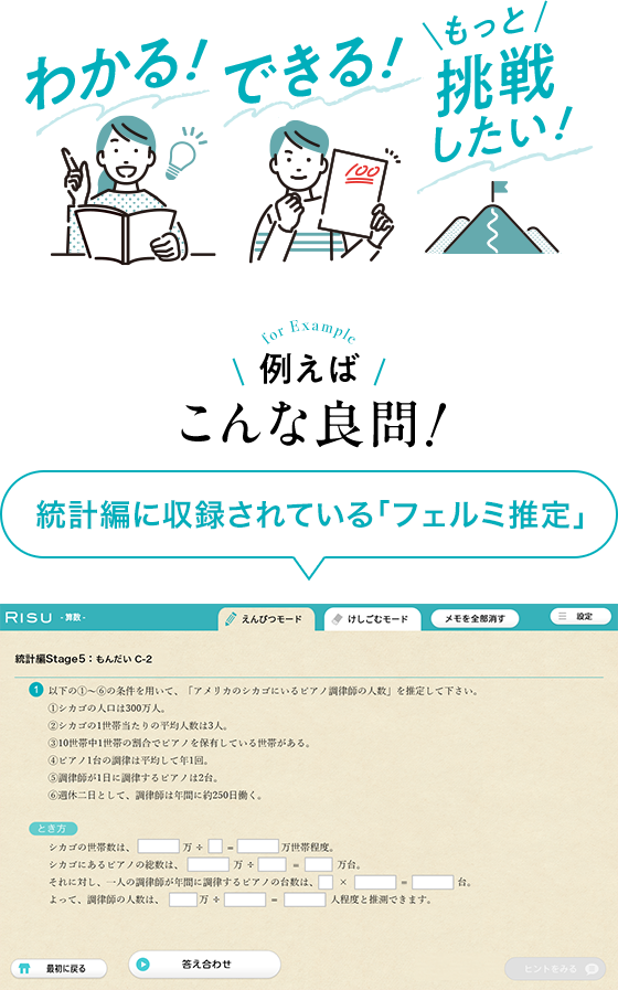 わかる!できる!もっと挑戦したい!