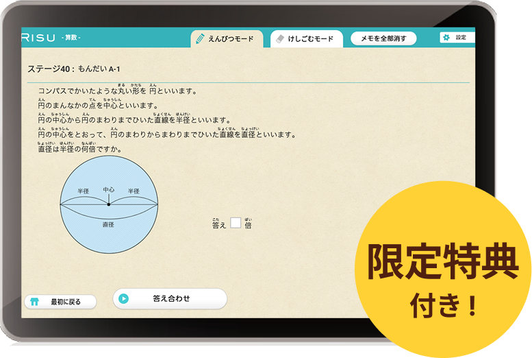 限定特典付き！